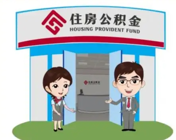 张家口上海住房公积金贷款政策（张家口上海住房公积金贷款政策2024）